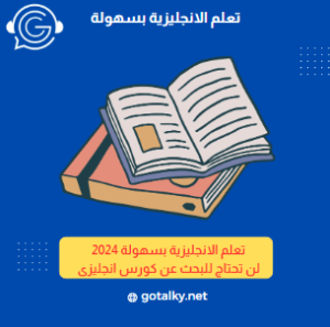 تعلم الانجليزية بسهولة