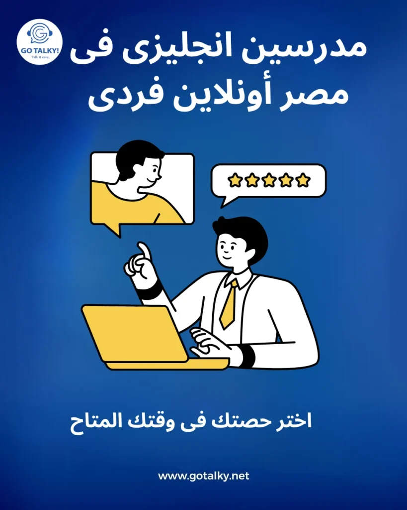مدرسين انجليزى فى مصر