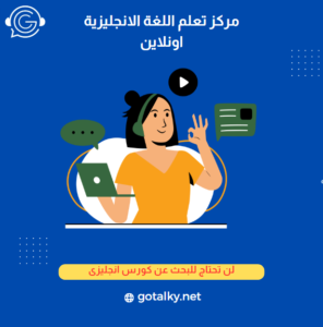 مركز تعلم اللغة الانجليزية اونلاين