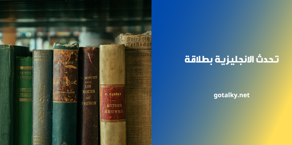 تحدث الانجليزية بطلاقة