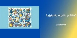 تهانى عيد الميلاد بالانجليزية