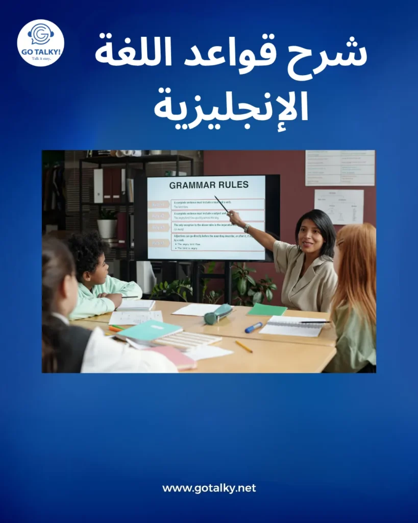 قواعد اللغة الإنجليزية