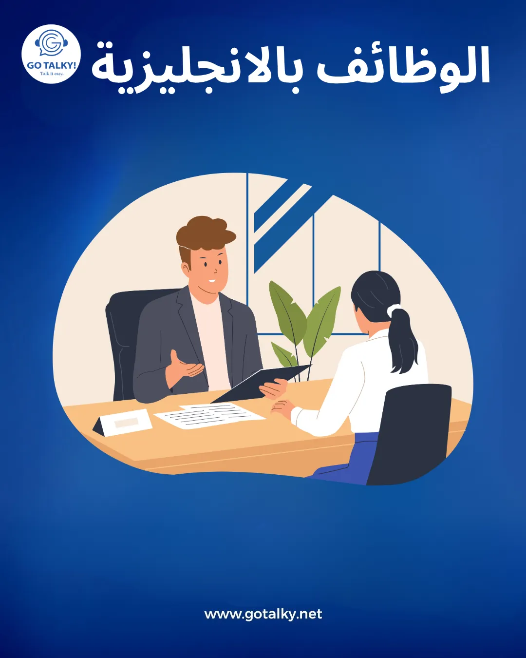 الوظائف بالانجليزية