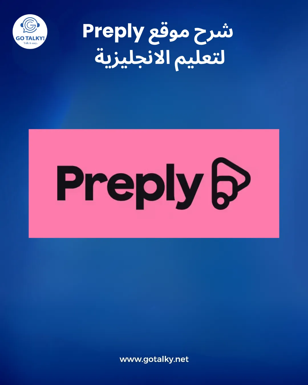 ما هو موقع Preply